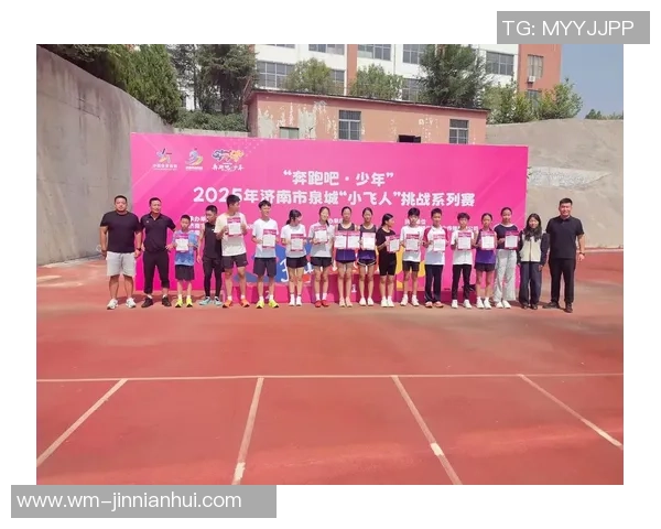 “奔跑吧·少年”2025年济南市泉城“小飞人”应战系列赛总决赛满意收官